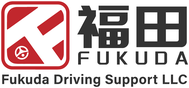 合同会社 福田ドライビングサポート トップページへ